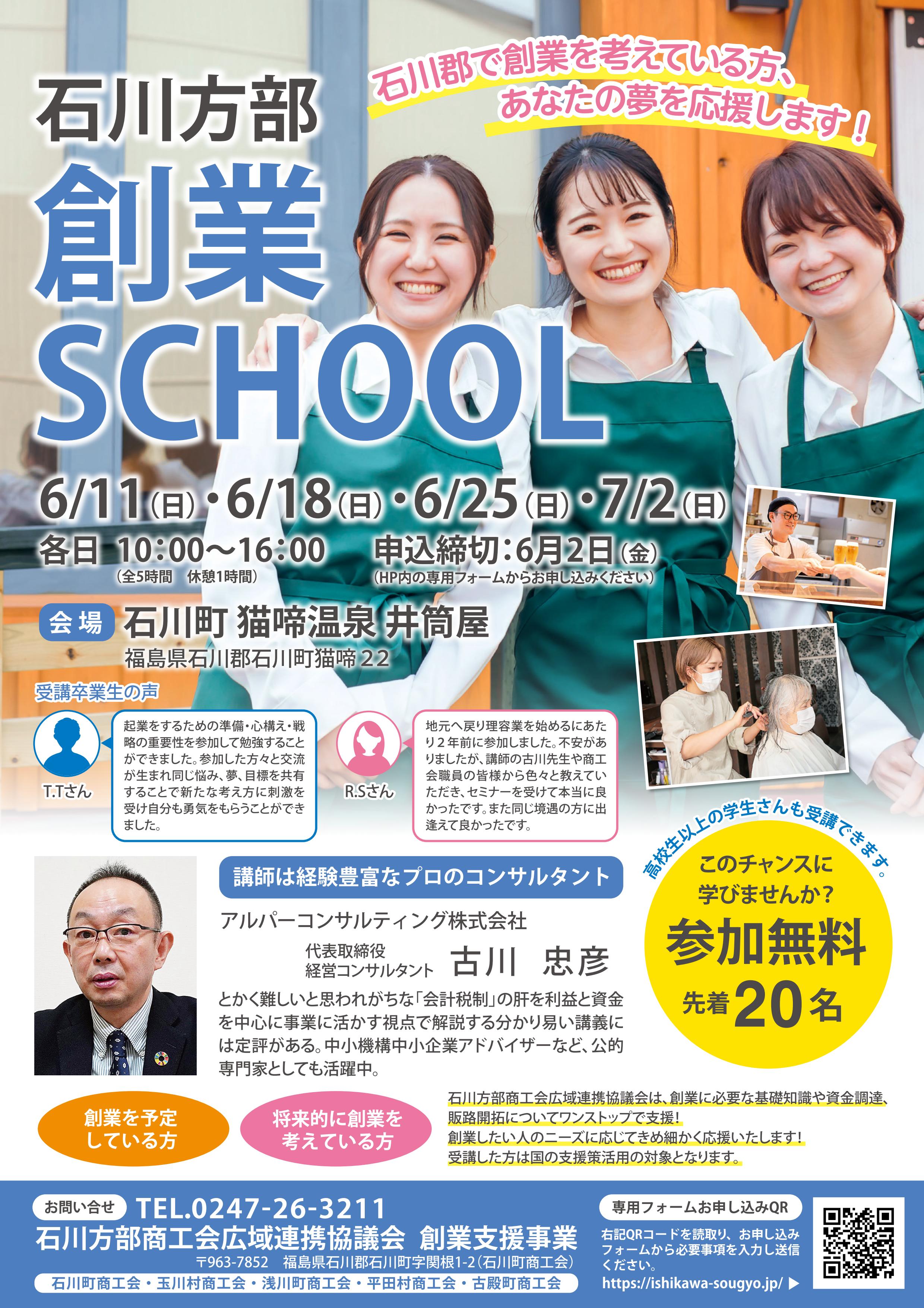 2023創業スクール