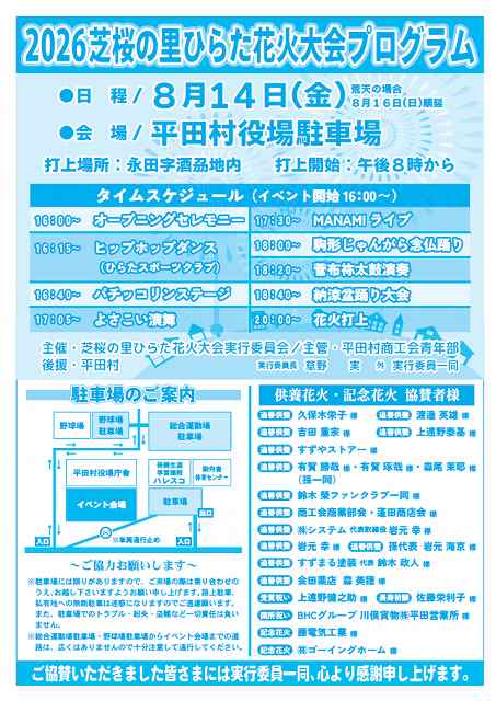 2026芝桜の里ひらた花火大会プログラム