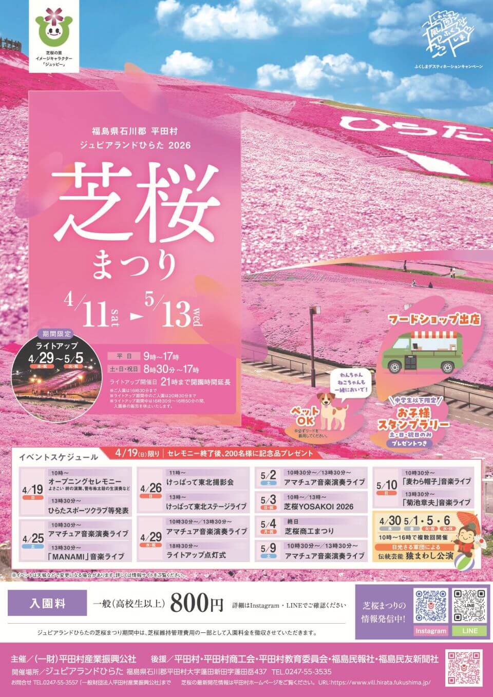 2026 芝桜まつり